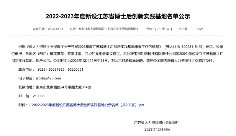 2022-2023年度新設(shè)江蘇省博士后創(chuàng)新實踐基地名單