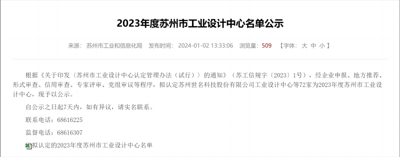 2023年度蘇州市工業(yè)設(shè)計中心認(rèn)定名單