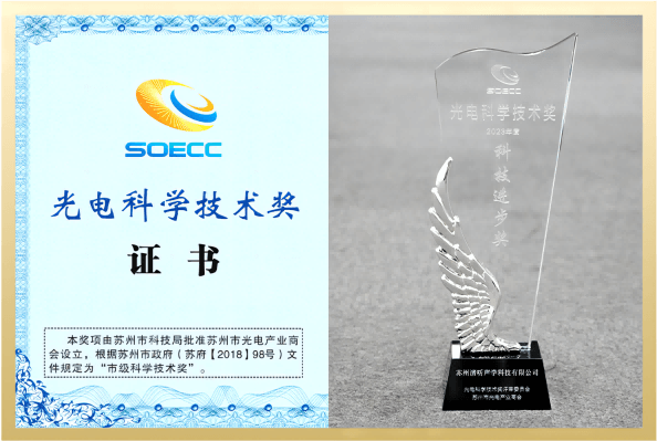 《基于參量陣及透明材料的聚音屏技術的研發(fā)及產(chǎn)業(yè)化》榮獲科技進步獎二等獎