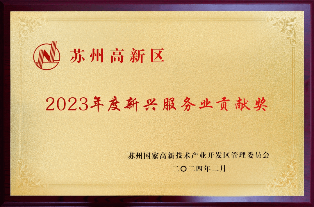 定向音響生產(chǎn)廠家清聽聲學榮獲2023年度新興服務業(yè)貢獻獎