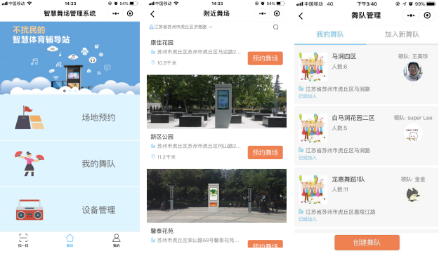 廣場舞定向音響前端應用系統(tǒng)