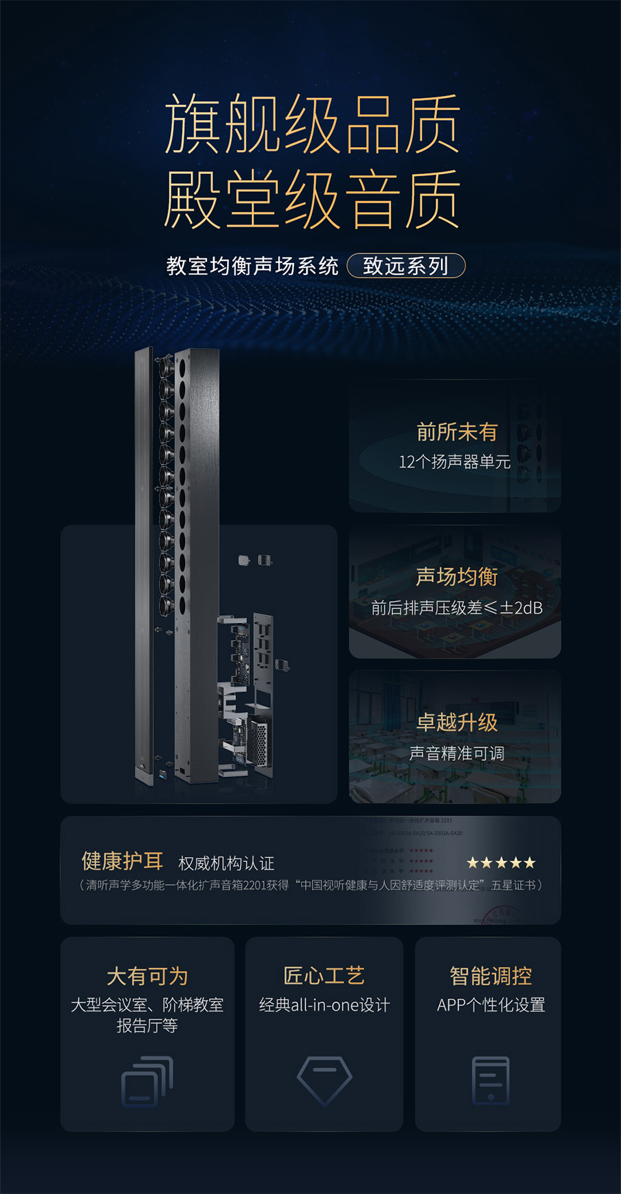 清聽聲學(xué)教室均衡聲場系統(tǒng)（教學(xué)擴音器）致遠系列