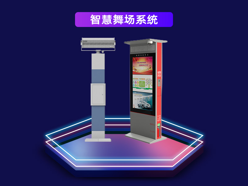 智慧舞場(chǎng)系統(tǒng)