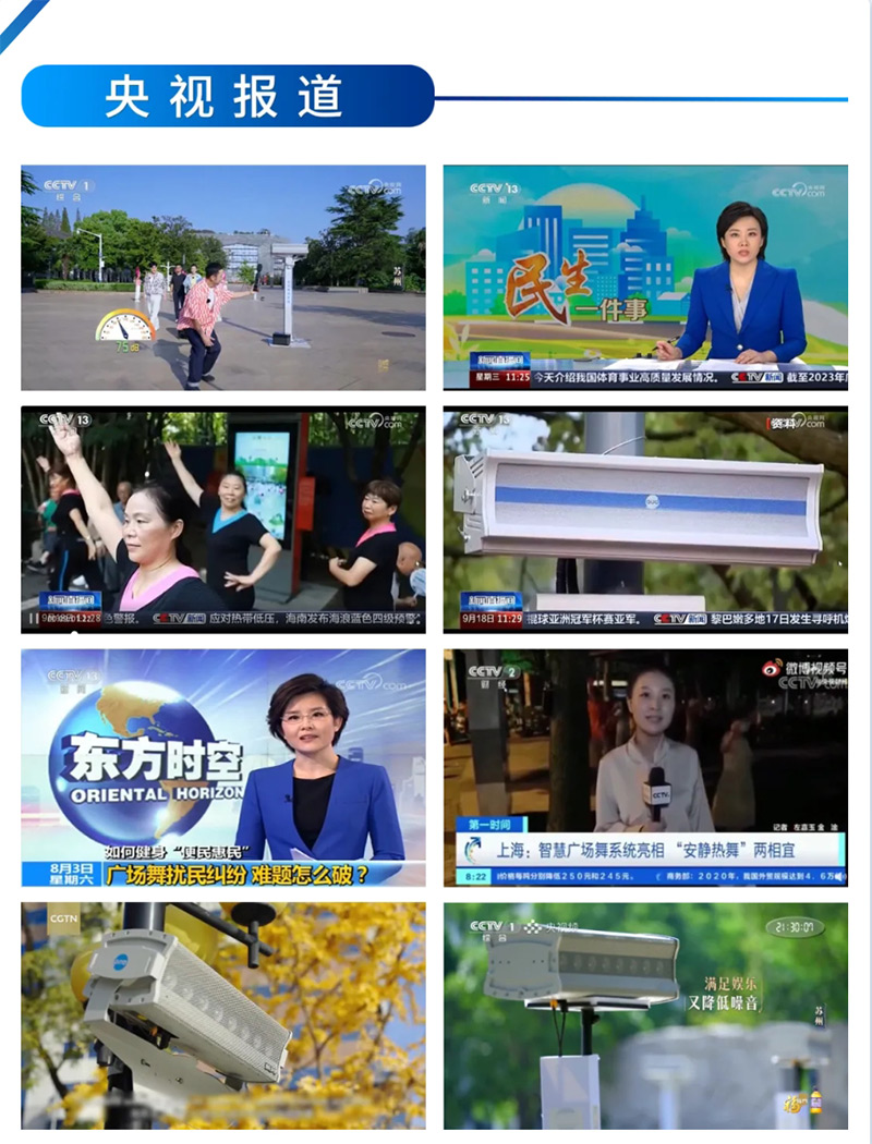 央視報道清聽聲學智能廣場舞設備