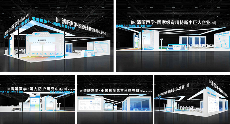 清聽聲學校園全場景科技展廳