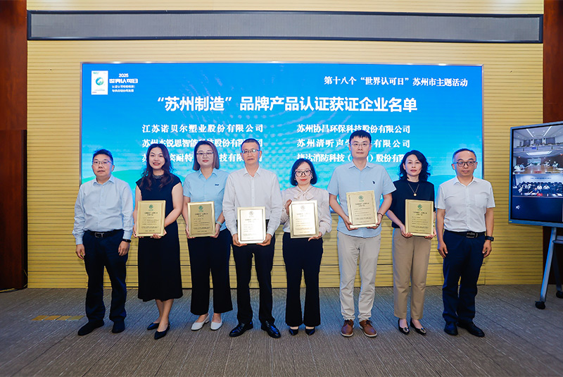 清聽聲學(xué)榮膺“蘇州制造”品牌認(rèn)證 聲學(xué)創(chuàng)新實力再獲權(quán)威背書