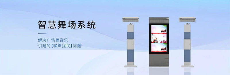 清聽(tīng)聲學(xué)智慧舞場(chǎng)系統(tǒng)