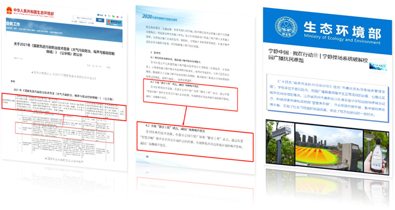 清聽聲學安靜操場系統(tǒng)獲得權威認可