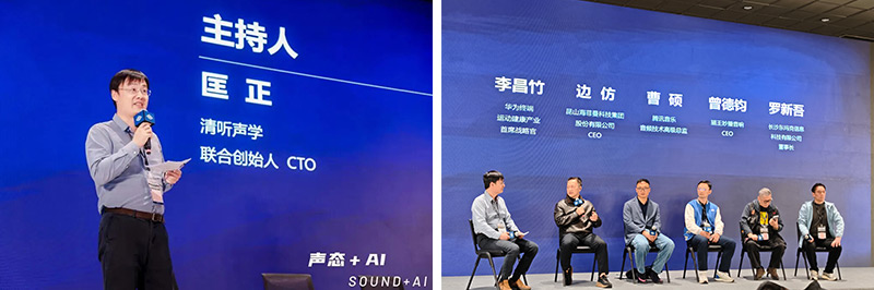 清聽(tīng)聲學(xué)CTO匡正博士在GAS2026發(fā)表主題演講