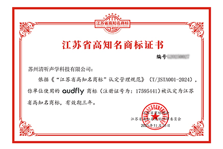 audfly榮譽(yù)資質(zhì)尺寸3.jpg