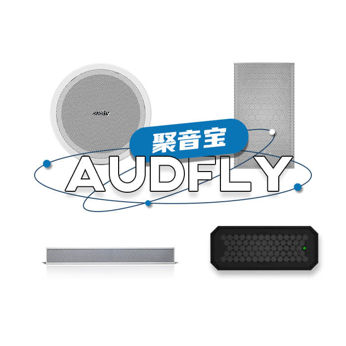 清聽聲學指向性音箱聚音寶