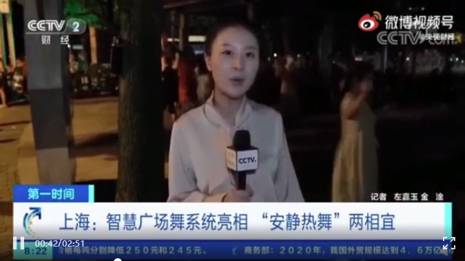 清聽聲學(xué)智慧廣場舞系統(tǒng)央視財經(jīng)頻道報道