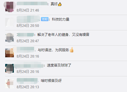 清聽聲學(xué)智慧廣場舞系統(tǒng)微博評論