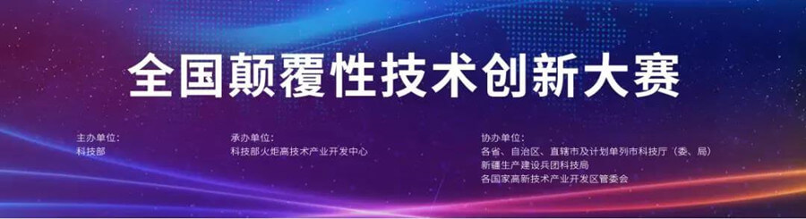 清聽聲學聚音屏獲得全國顛覆性技術創新大賽優秀項目獎