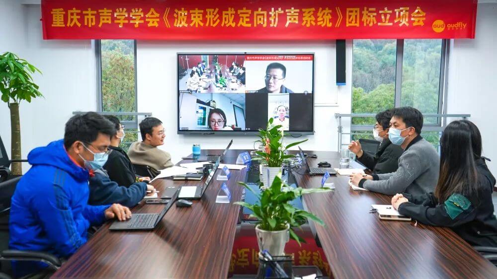《波束成形定向揚聲系統》、《機動車噪聲抓拍系統》標準編制組成立暨第一次工作會議順利召開